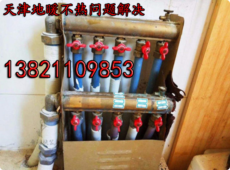 天津地暖不热维修电话