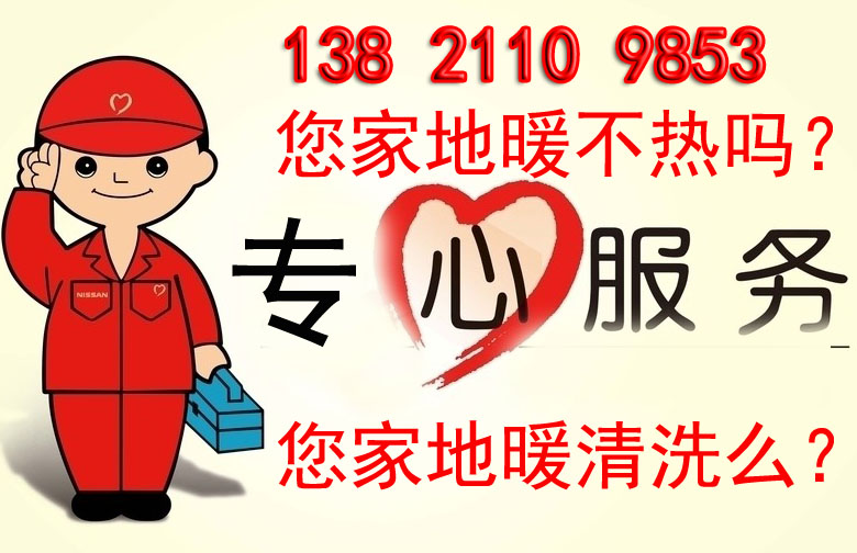 天津地采暖维修